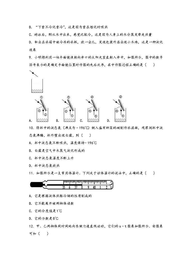 安徽省泾县2022年八年级（上）物理期中综合训练卷(word版，有答案)03