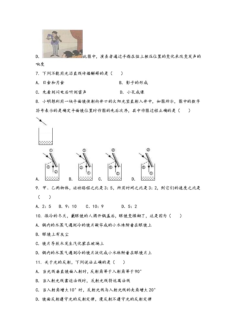 安徽省灵璧县2022年八年级（上）物理期中综合训练卷(word版，有答案)第3页