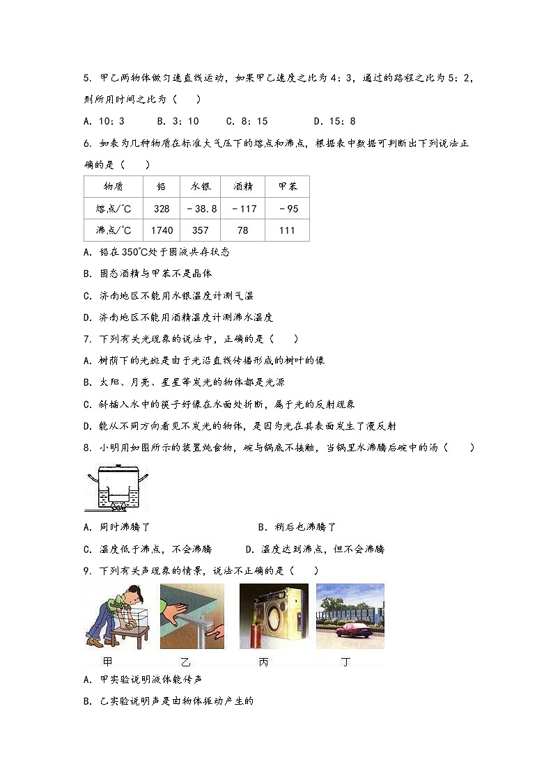 安徽省六安市裕安区2022年八年级（上）物理期中综合训练卷(word版，有答案)第2页