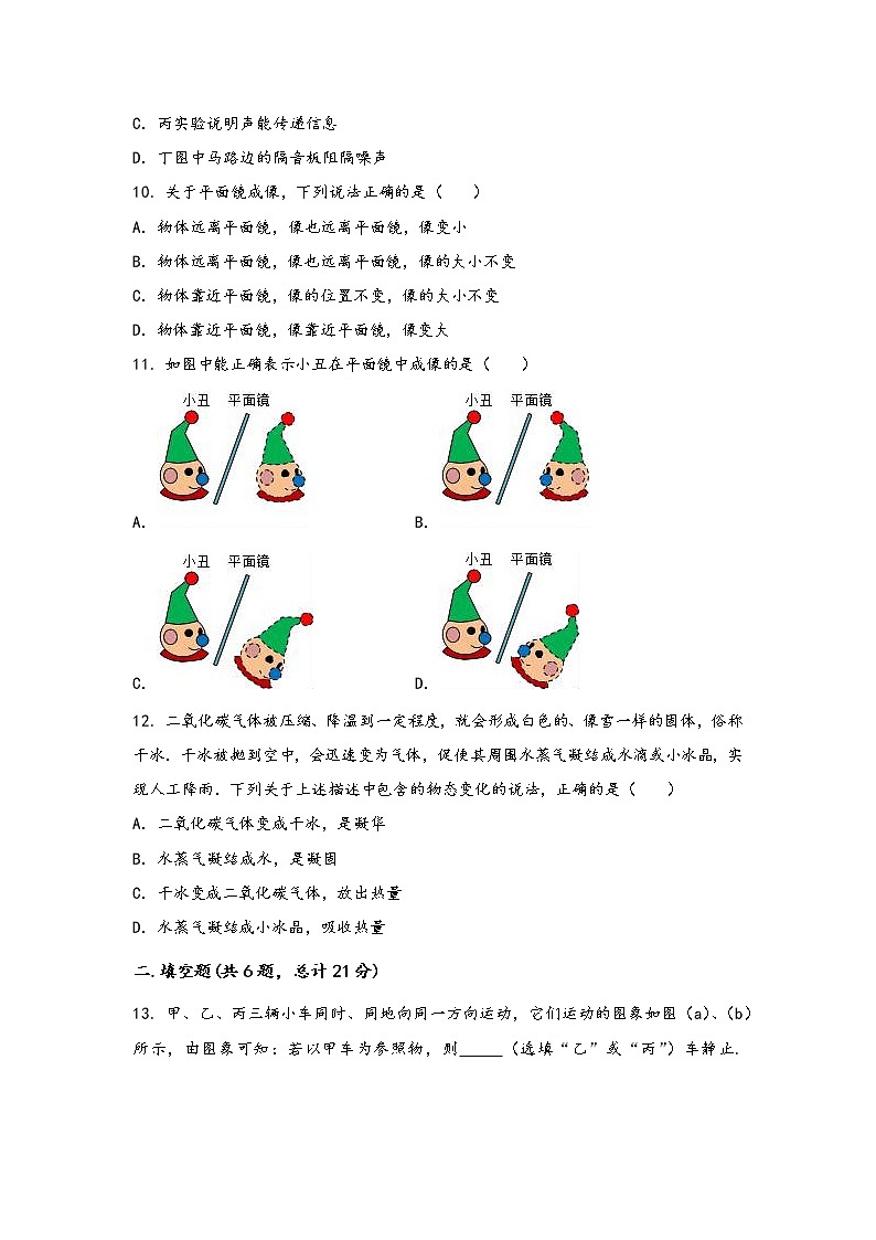 安徽省六安市裕安区2022年八年级（上）物理期中综合训练卷(word版，有答案)第3页