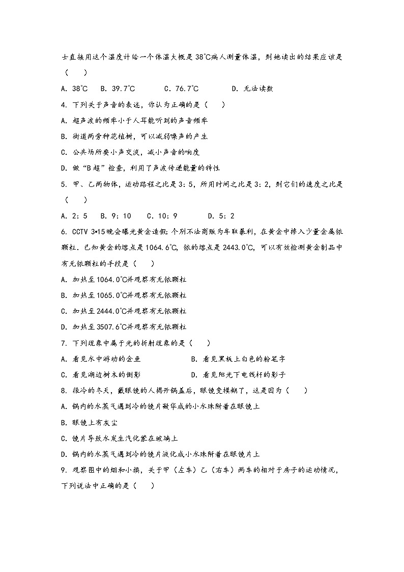 安徽省马鞍山市花山区2022年八年级（上）物理期中综合训练卷(word版，有答案)第2页