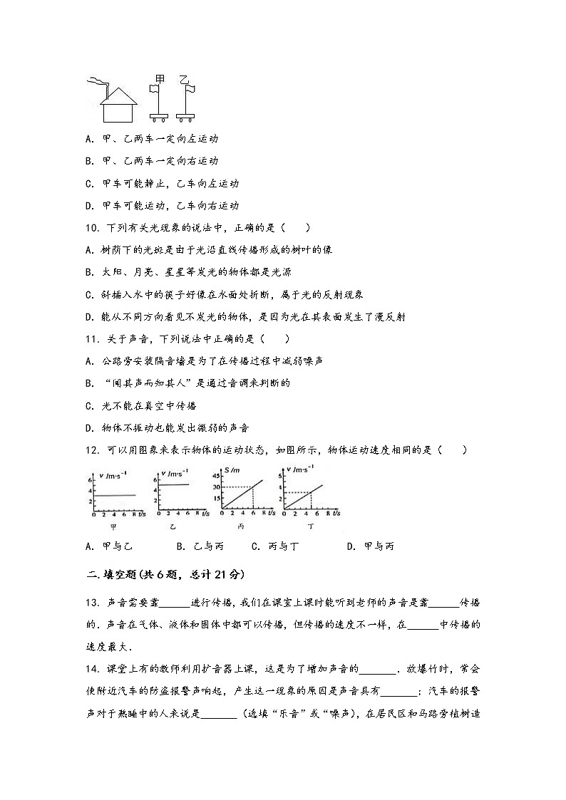 安徽省马鞍山市花山区2022年八年级（上）物理期中综合训练卷(word版，有答案)第3页