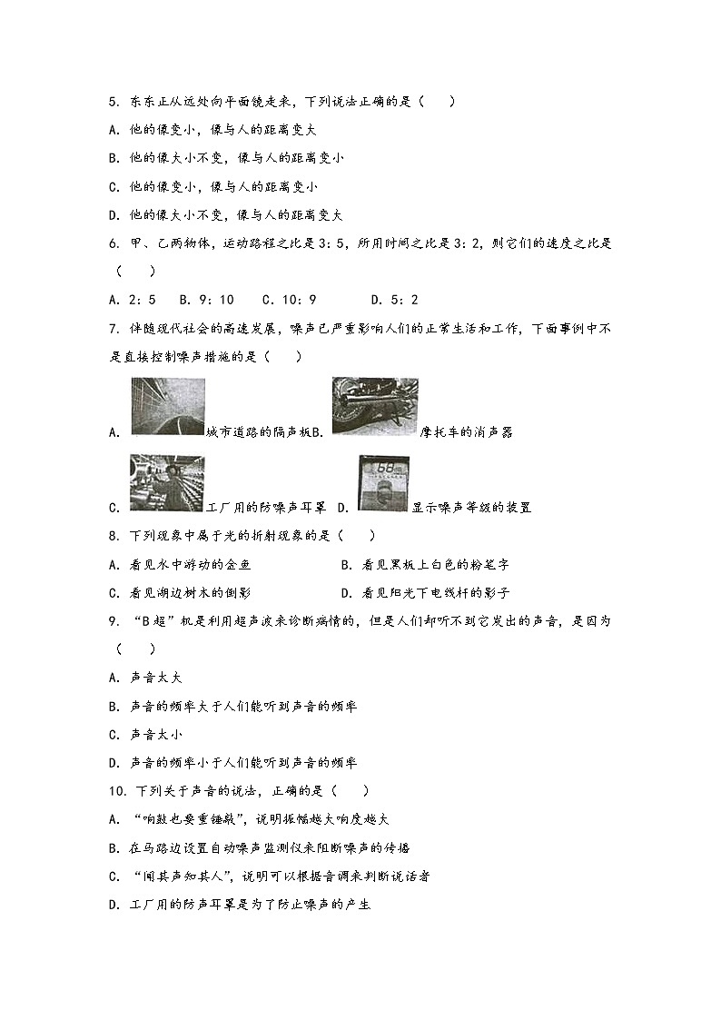 安徽省马鞍山市金家庄区2022年八年级（上）物理期中综合训练卷(word版，有答案)第2页