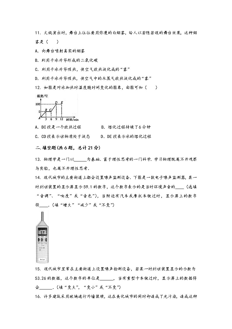 安徽省马鞍山市金家庄区2022年八年级（上）物理期中综合训练卷(word版，有答案)第3页
