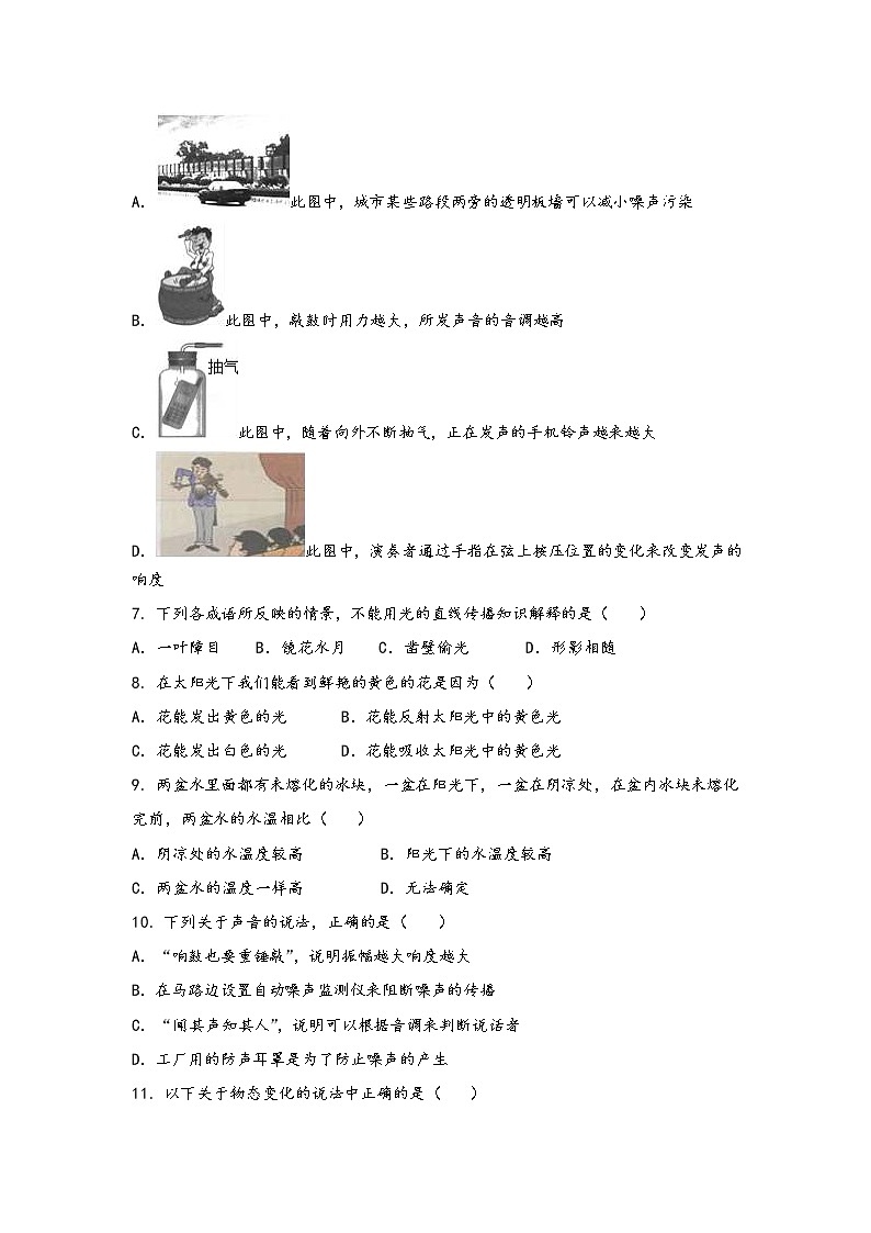 安徽省马鞍山市雨山区2022年八年级（上）物理期中综合训练卷(word版，有答案)第2页