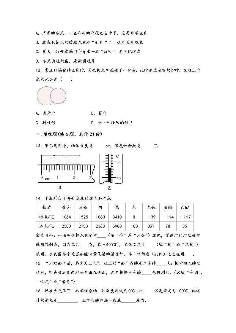 安徽省马鞍山市雨山区2022年八年级（上）物理期中综合训练卷(word版，有答案)第3页