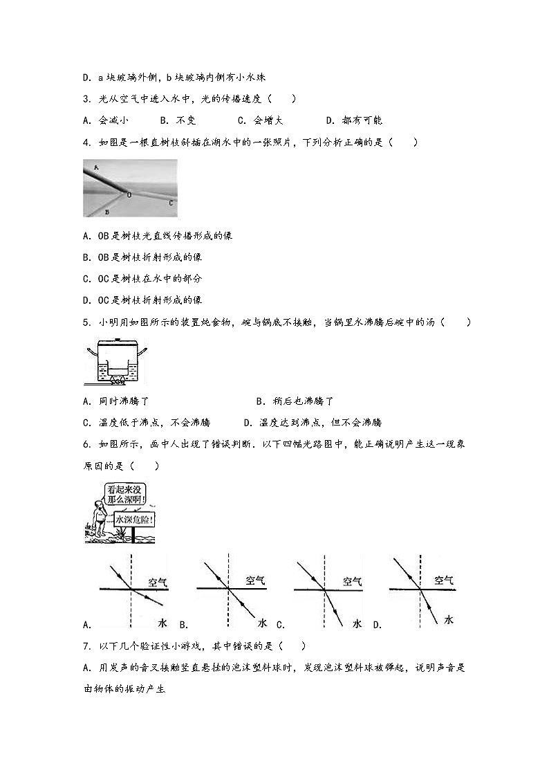安徽省明光市2022年八年级（上）物理期中综合训练卷(word版，有答案)02