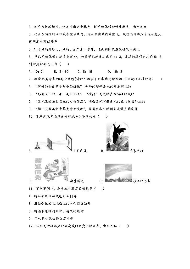 安徽省明光市2022年八年级（上）物理期中综合训练卷(word版，有答案)03