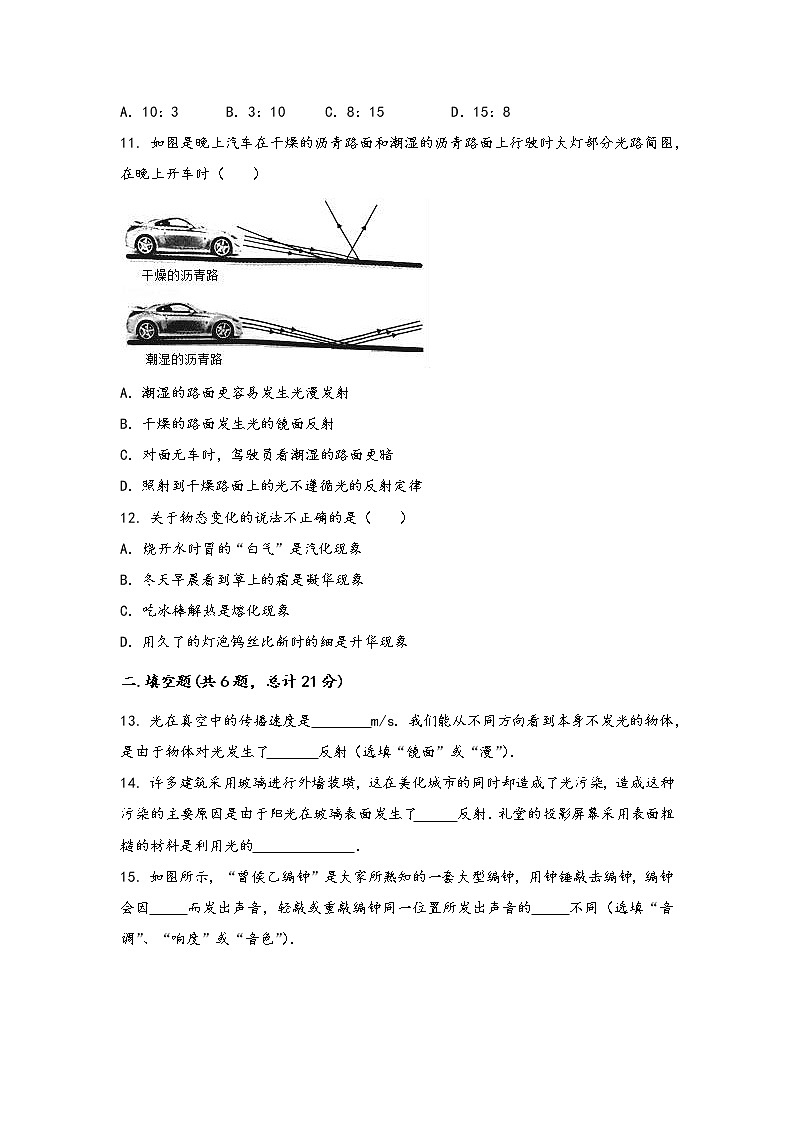 安徽省宁国市2022年八年级（上）物理期中综合训练卷(word版，有答案)第3页