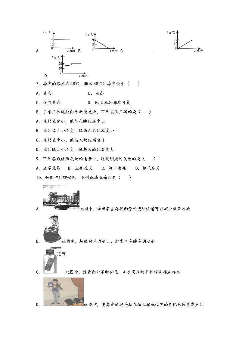 安徽省潜山县2022年八年级（上）物理期中综合训练卷(word版，有答案)第2页