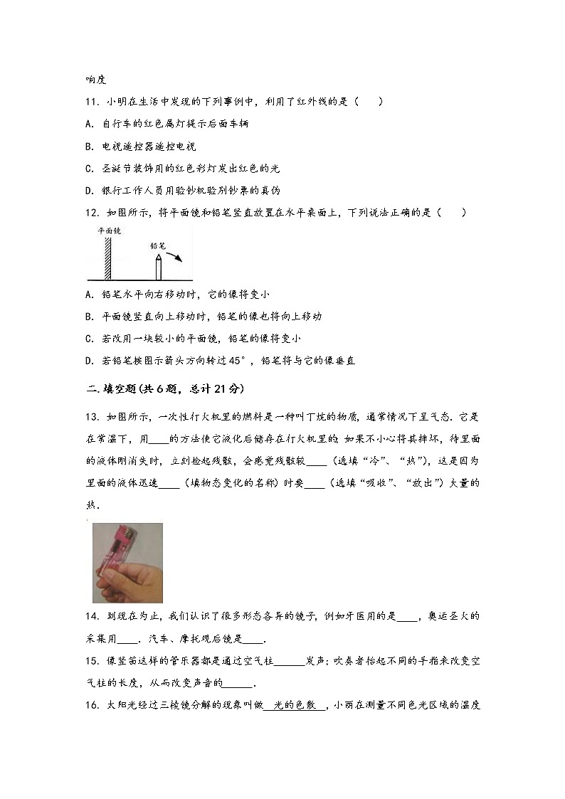 安徽省潜山县2022年八年级（上）物理期中综合训练卷(word版，有答案)第3页