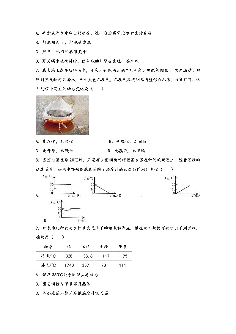 安徽省濉溪县2022年八年级（上）物理期中综合训练卷(word版，有答案)第2页