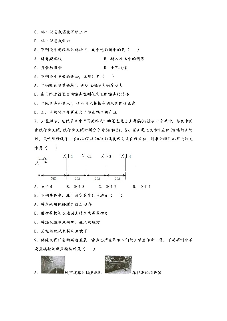 安徽省寿县2022年八年级（上）物理期中综合训练卷(word版，有答案)02