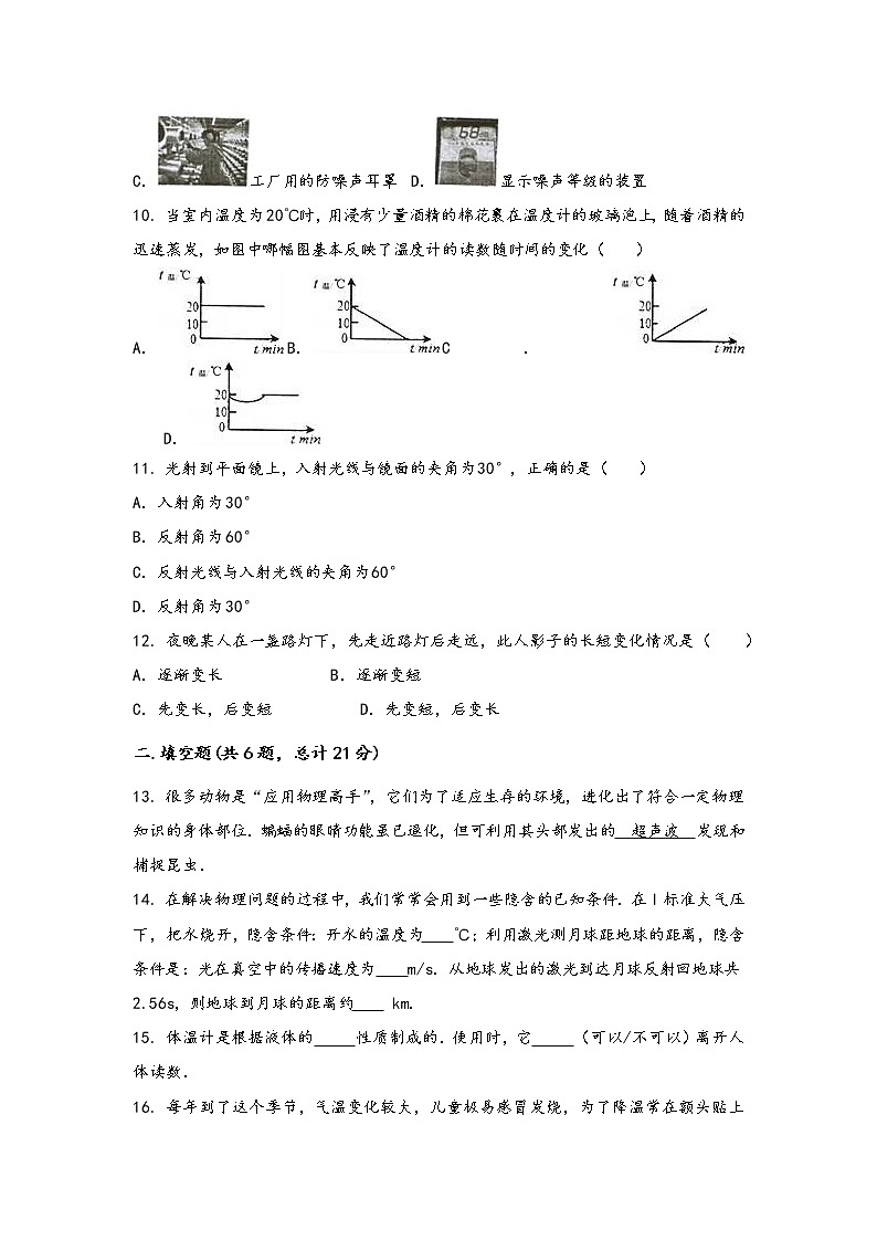 安徽省寿县2022年八年级（上）物理期中综合训练卷(word版，有答案)03