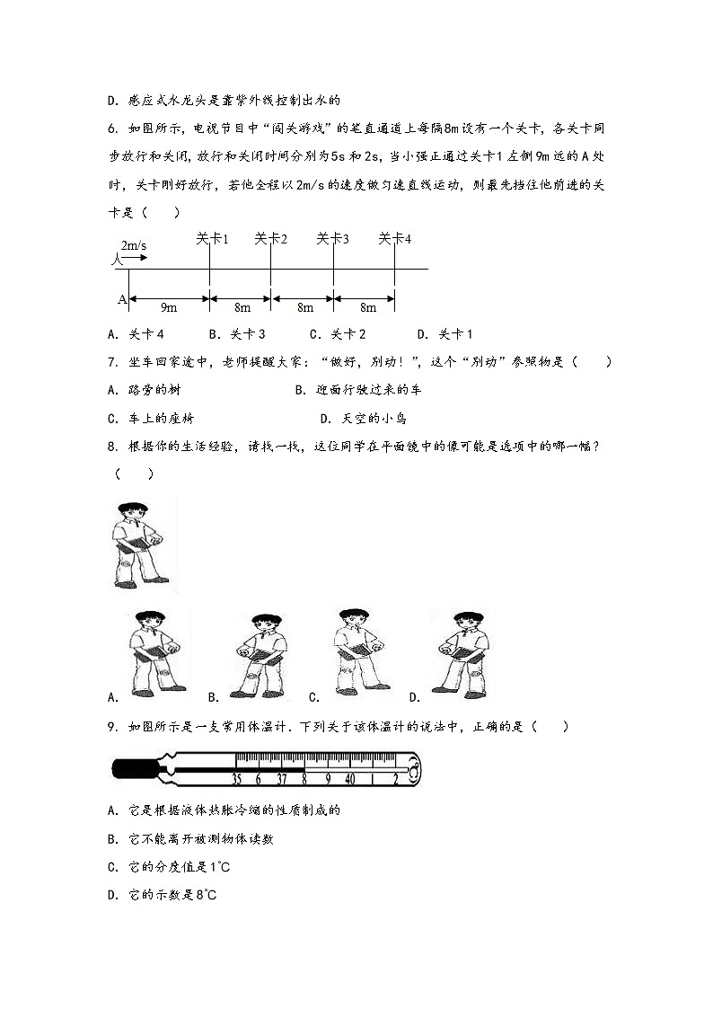 安徽省泗县2022年八年级（上）物理期中综合训练卷(word版，有答案)02