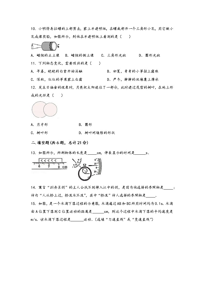 安徽省泗县2022年八年级（上）物理期中综合训练卷(word版，有答案)03