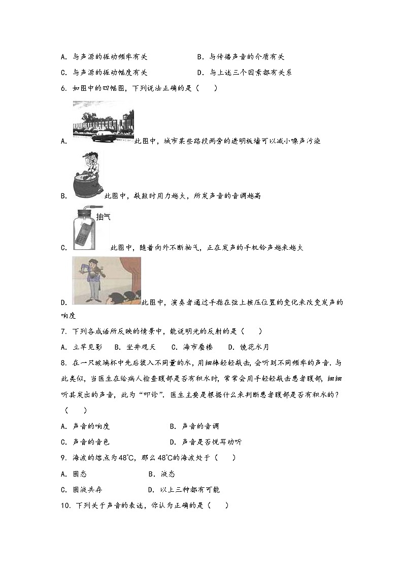 安徽省太和县2022年八年级（上）物理期中综合训练卷(word版，有答案)02