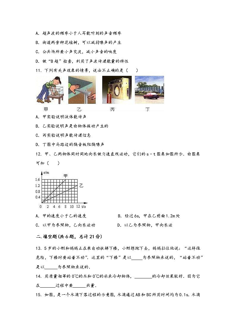 安徽省太和县2022年八年级（上）物理期中综合训练卷(word版，有答案)03