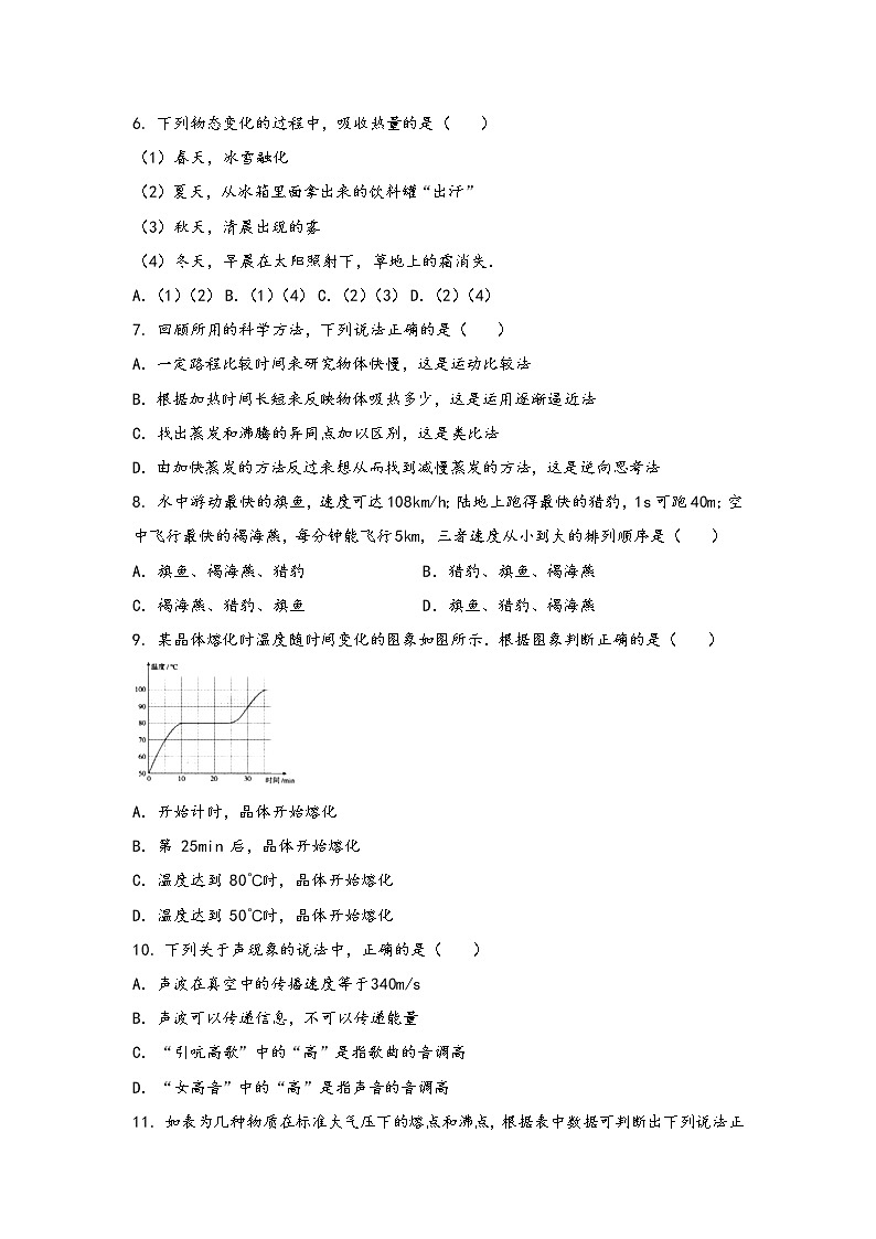 安徽省铜陵市郊区2022年八年级（上）物理期中综合训练卷(word版，有答案)02
