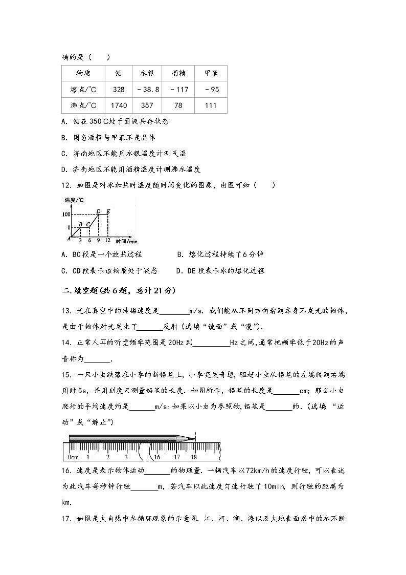 安徽省铜陵市郊区2022年八年级（上）物理期中综合训练卷(word版，有答案)03