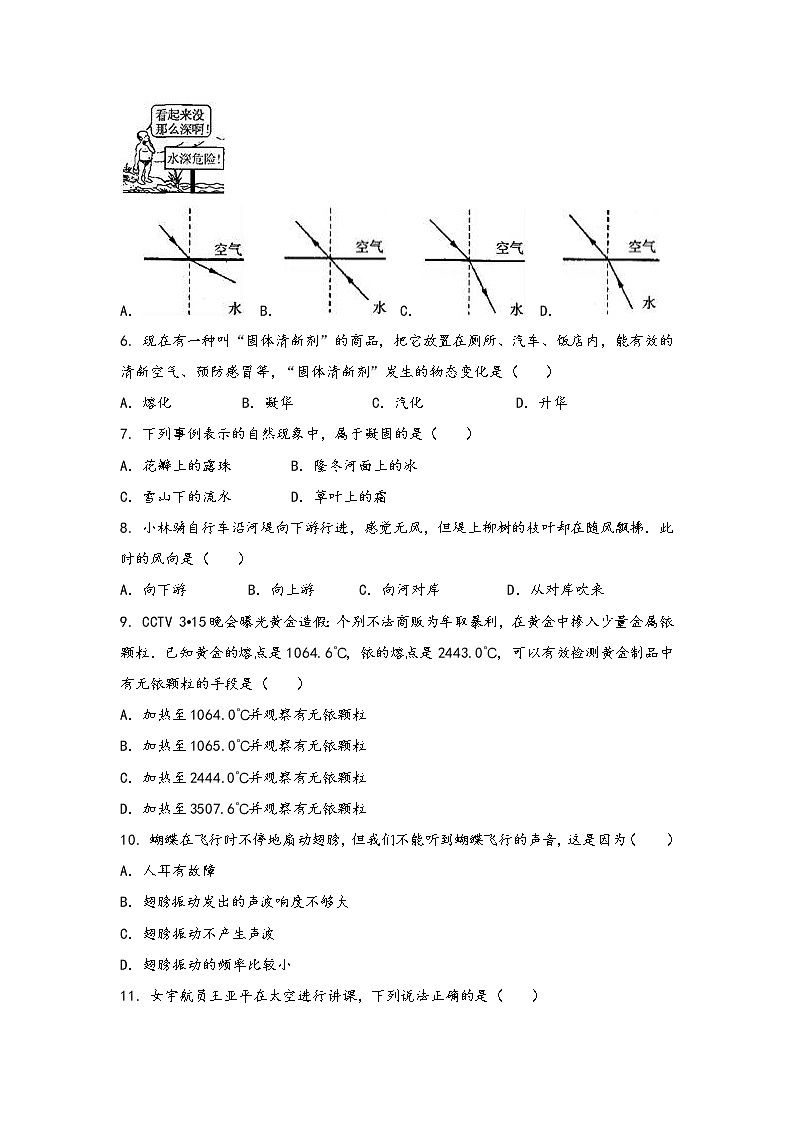 安徽省铜陵市狮子山区2022年八年级（上）物理期中综合训练卷(word版，有答案)02