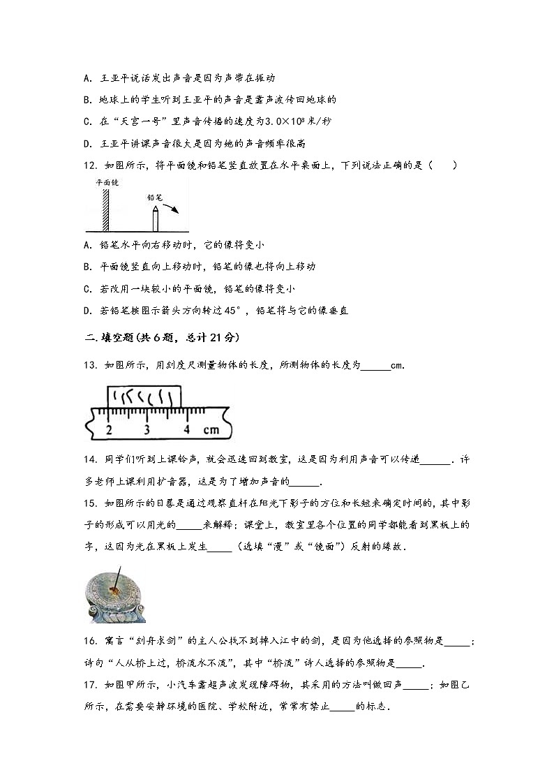 安徽省铜陵市狮子山区2022年八年级（上）物理期中综合训练卷(word版，有答案)03
