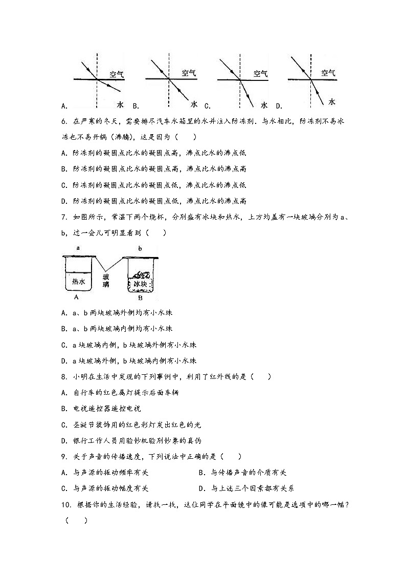 安徽省桐城市2022年八年级（上）物理期中综合训练卷(word版，有答案)第2页