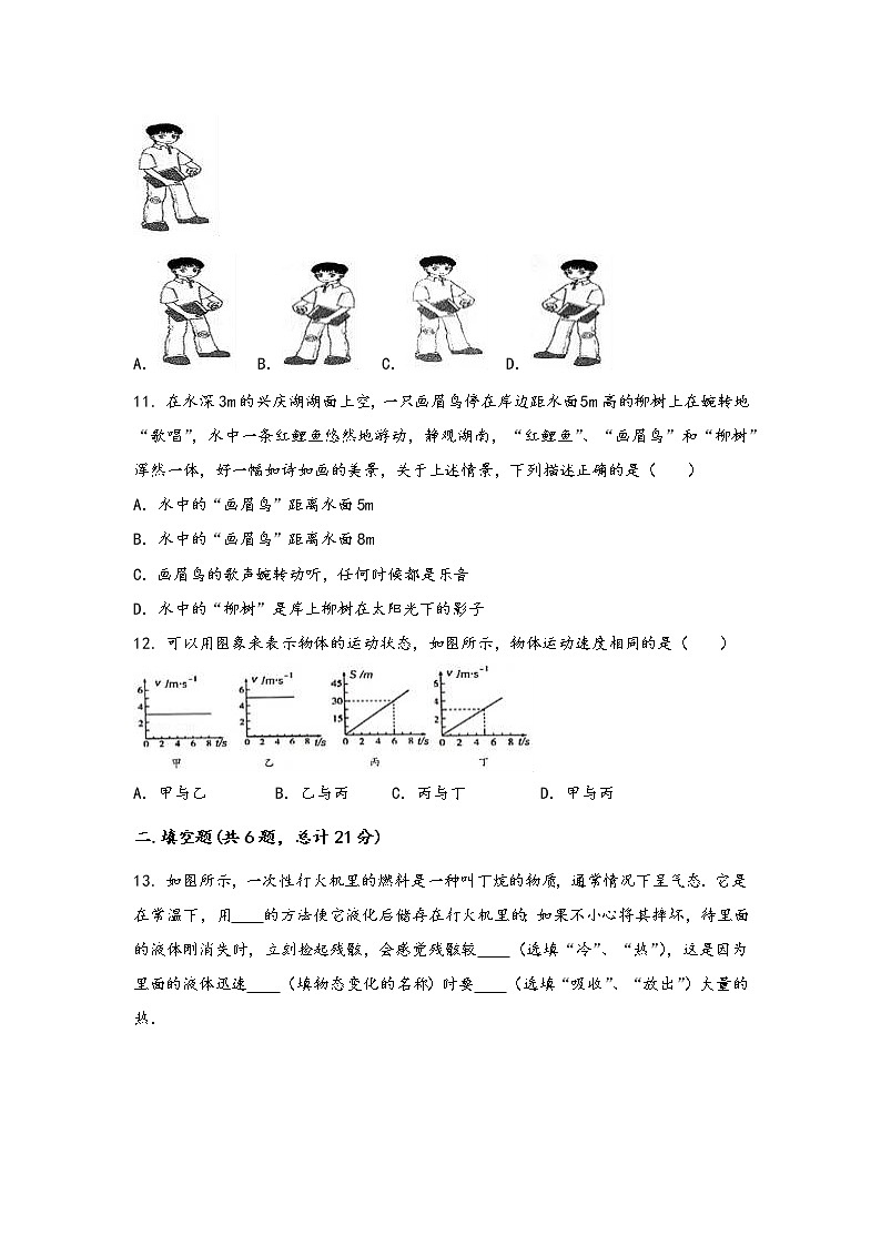 安徽省桐城市2022年八年级（上）物理期中综合训练卷(word版，有答案)第3页