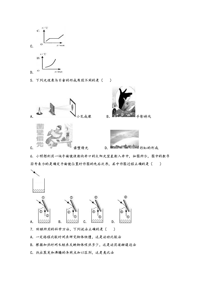 安徽省芜湖市镜湖区2022年八年级（上）物理期中综合训练卷(word版，有答案)第2页