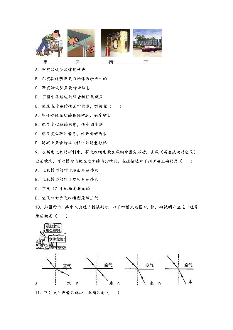 安徽省芜湖市鸠江区2022年八年级（上）物理期中综合训练卷(word版，有答案)第2页