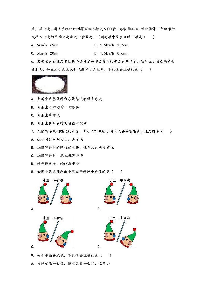 安徽省芜湖市马塘区2022年八年级（上）物理期中综合训练卷(word版，有答案)第2页