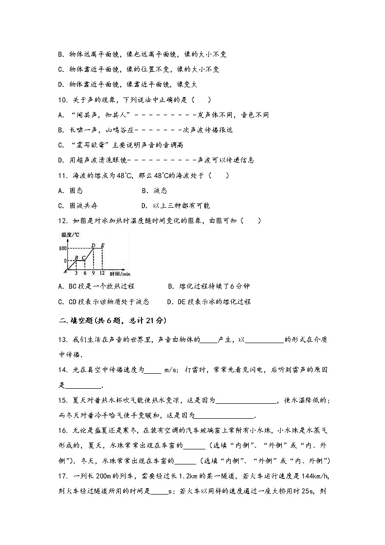 安徽省芜湖市马塘区2022年八年级（上）物理期中综合训练卷(word版，有答案)第3页