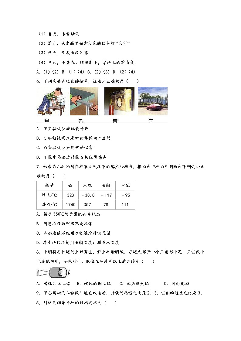 安徽省歙县2022年八年级（上）物理期中综合训练卷(word版，有答案)第2页