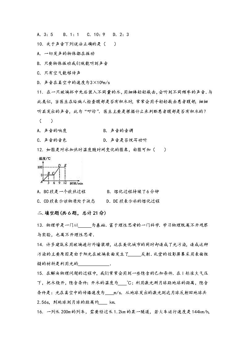 安徽省歙县2022年八年级（上）物理期中综合训练卷(word版，有答案)第3页