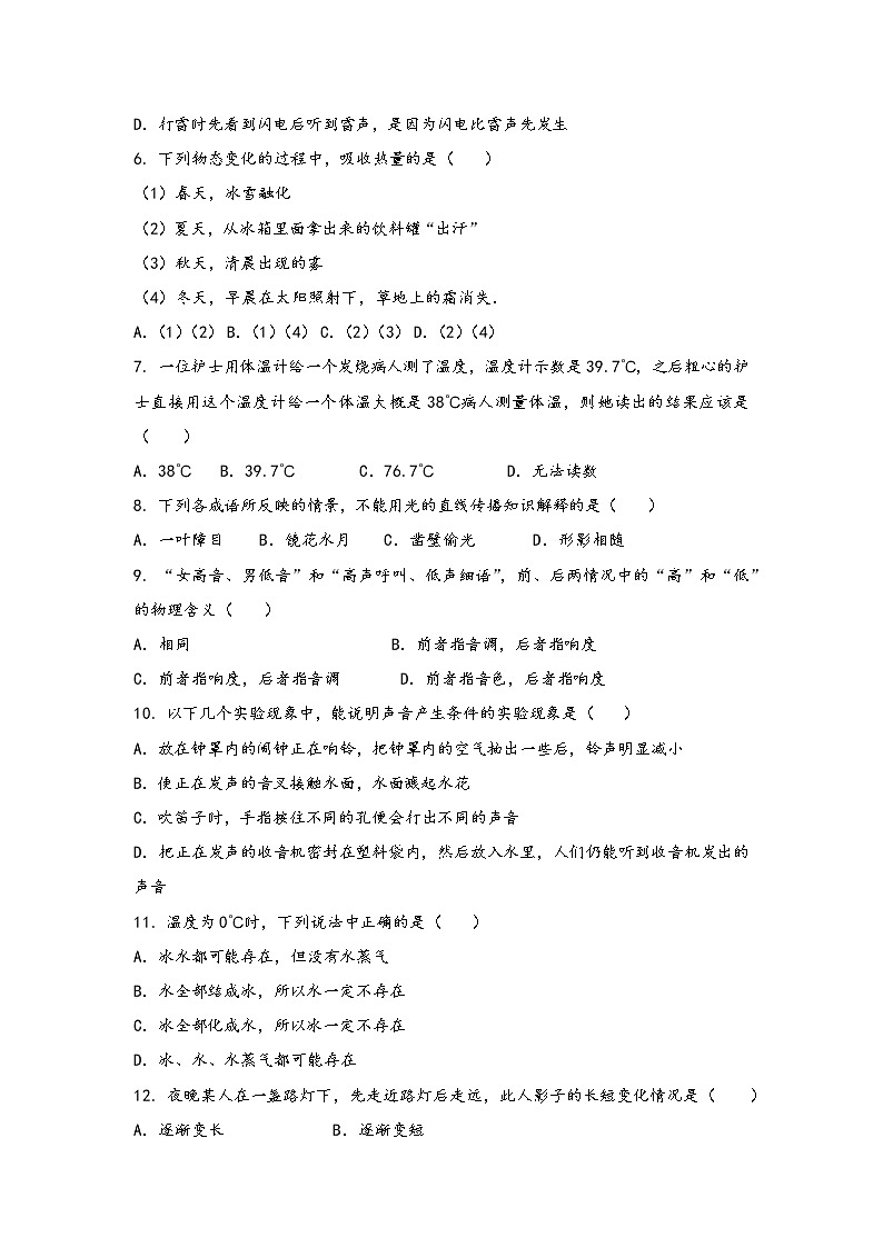 安徽省萧县2022年八年级（上）物理期中综合训练卷(word版，有答案)02