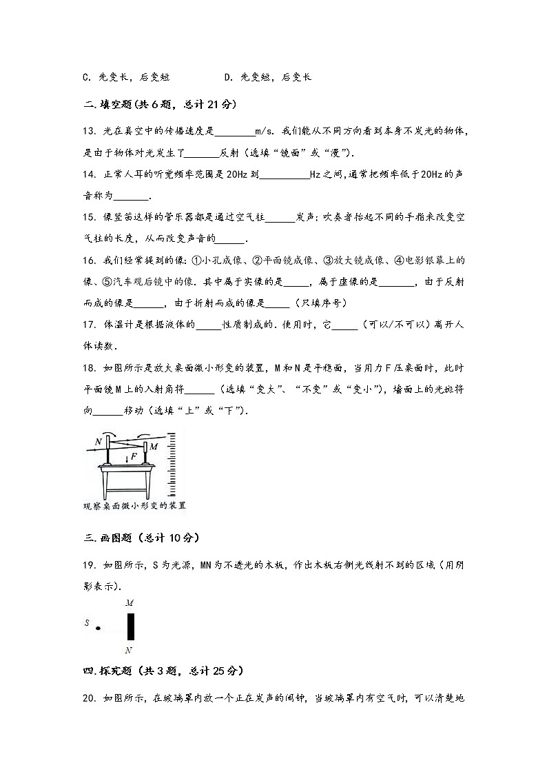 安徽省萧县2022年八年级（上）物理期中综合训练卷(word版，有答案)03