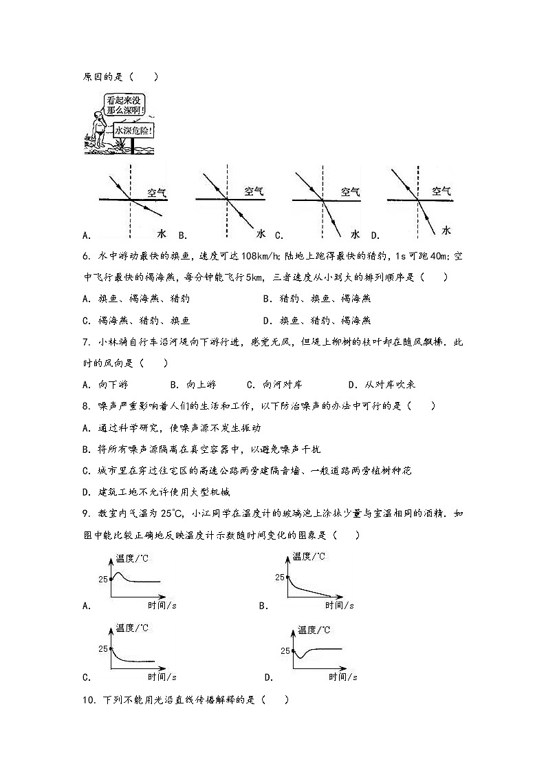 安徽省颍上县2022年八年级（上）物理期中综合训练卷(word版，有答案)02