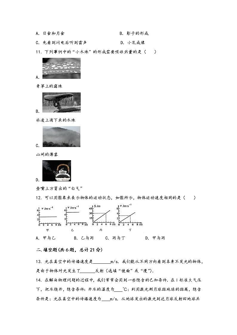 安徽省颍上县2022年八年级（上）物理期中综合训练卷(word版，有答案)03