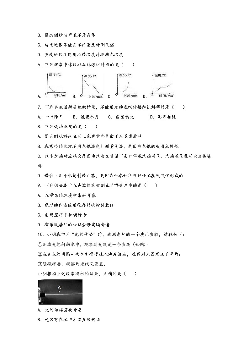 安徽省长丰县2022年八年级（上）物理期中综合训练卷(word版，有答案)第2页