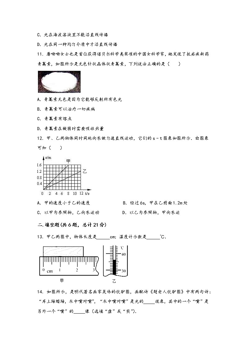 安徽省长丰县2022年八年级（上）物理期中综合训练卷(word版，有答案)第3页