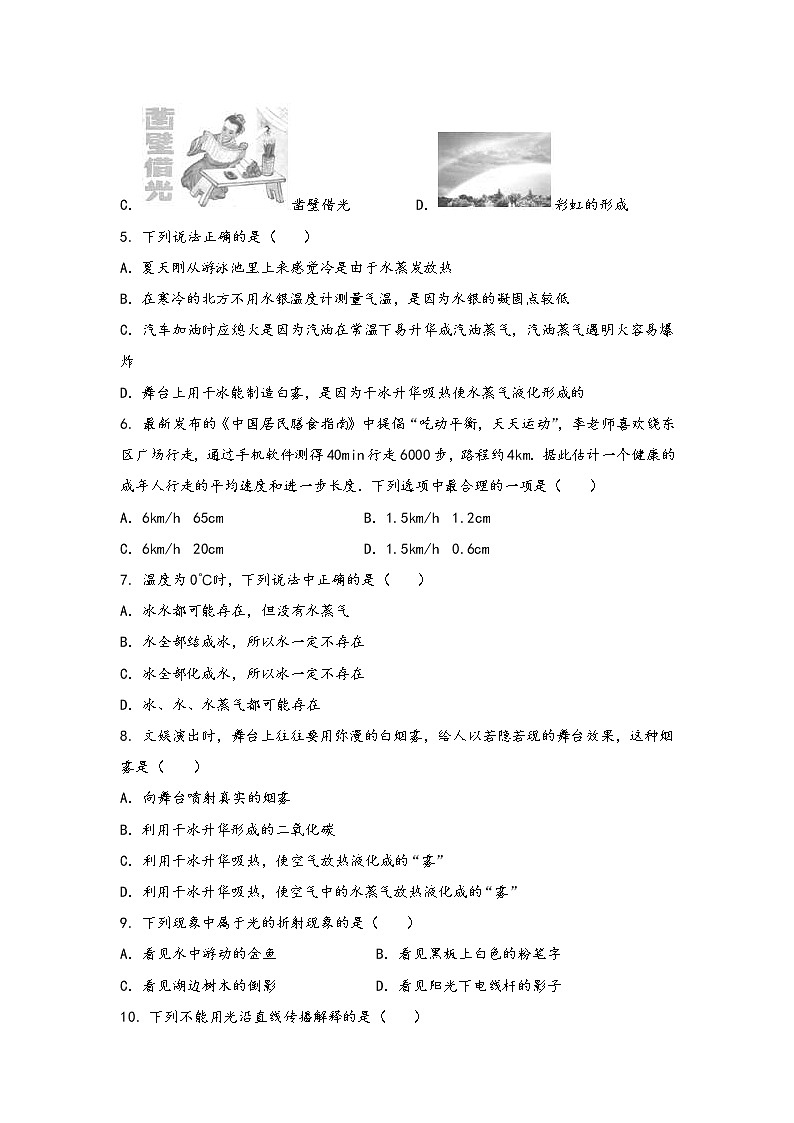 安徽省黟县2022年八年级（上）物理期中综合训练卷(word版，有答案)02