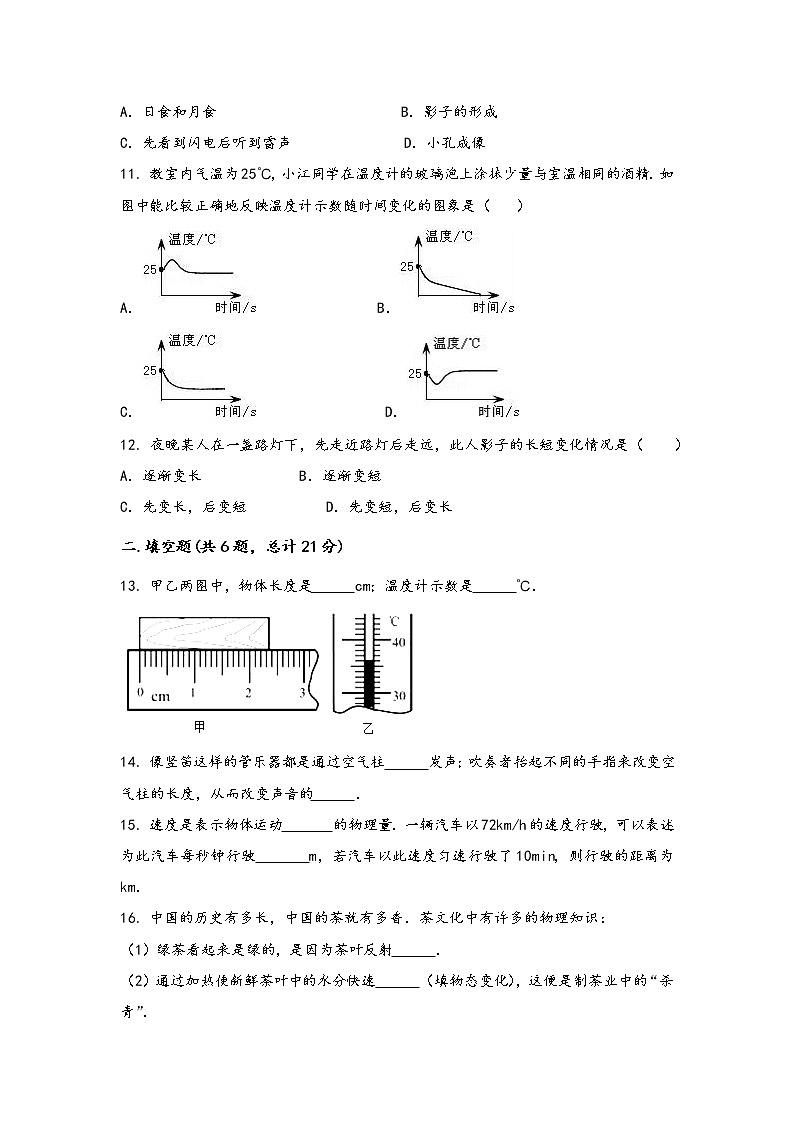 安徽省黟县2022年八年级（上）物理期中综合训练卷(word版，有答案)03