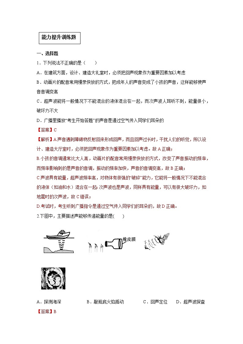 八年级上册物理每日一练4（教师版）第1页