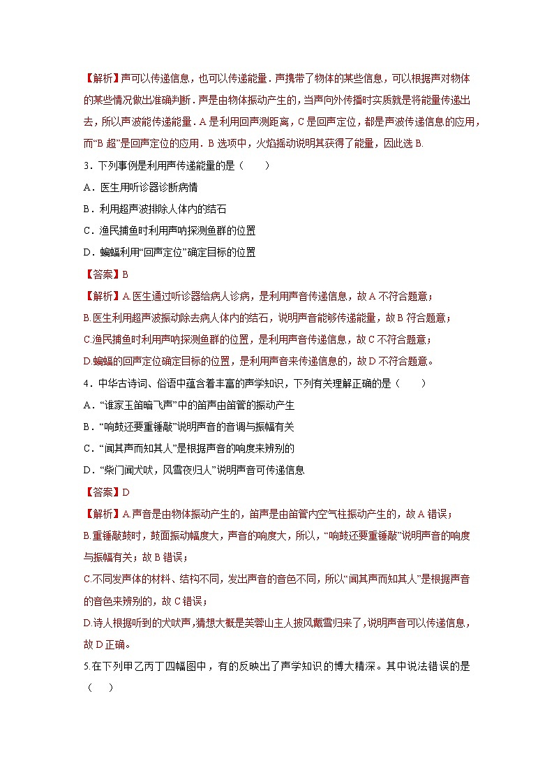 八年级上册物理每日一练4（教师版）第2页
