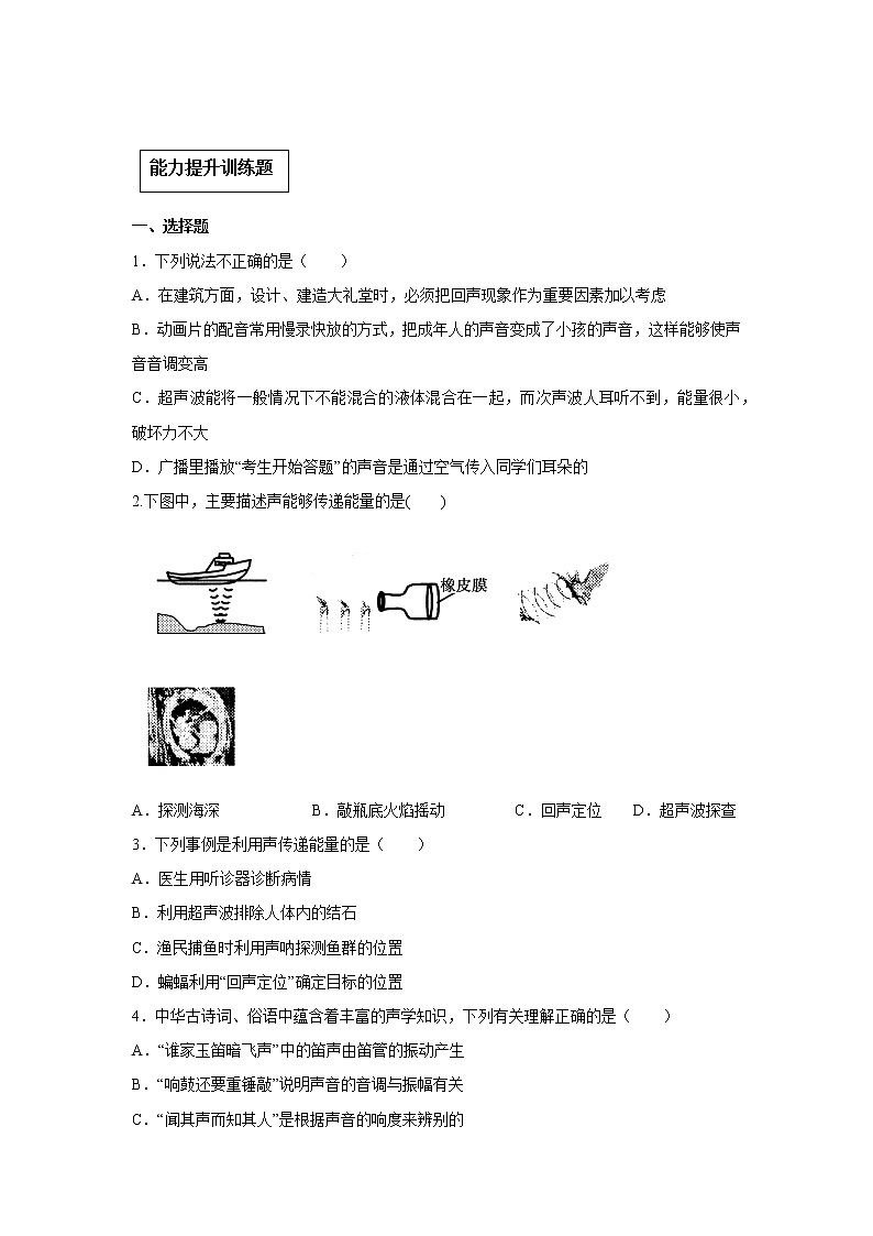 八年级上册物理每日一练4（学生版）第1页