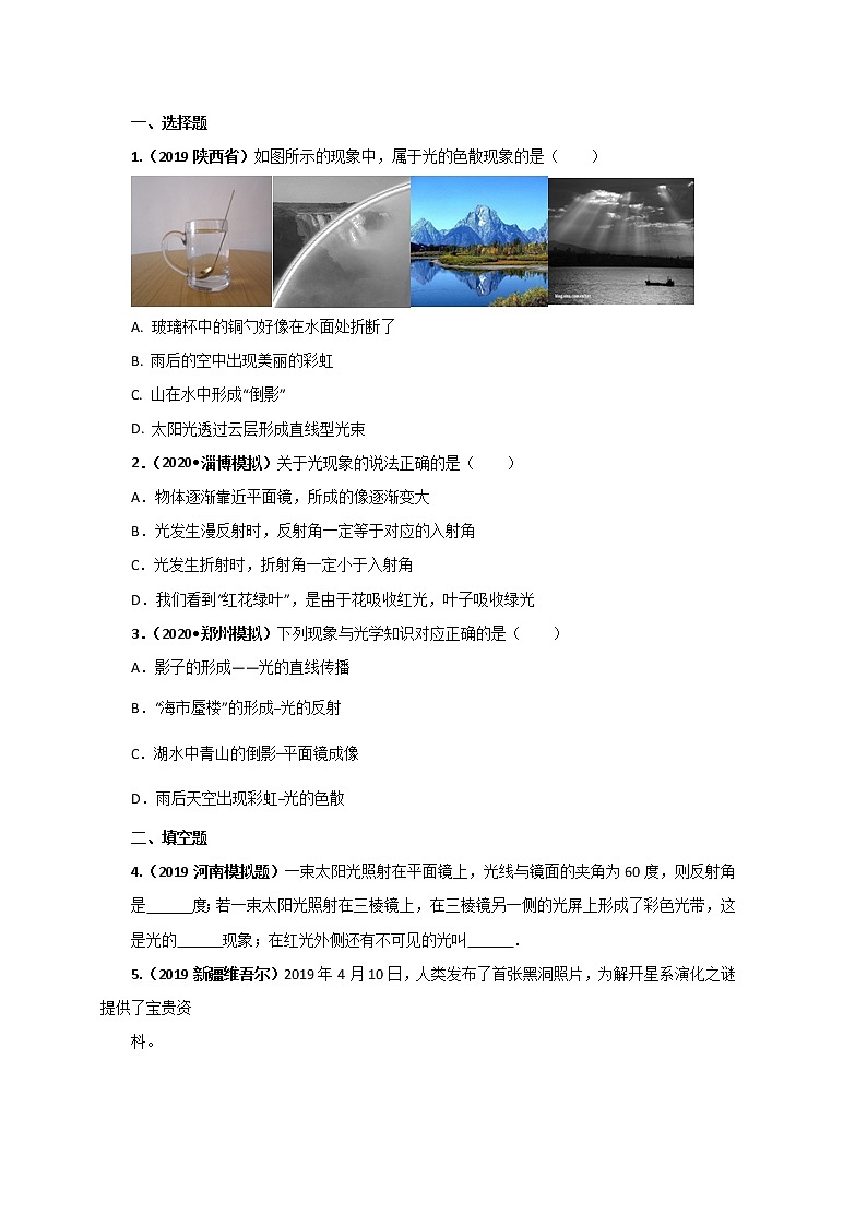 八年级上册物理每日一练5（学生版）第1页