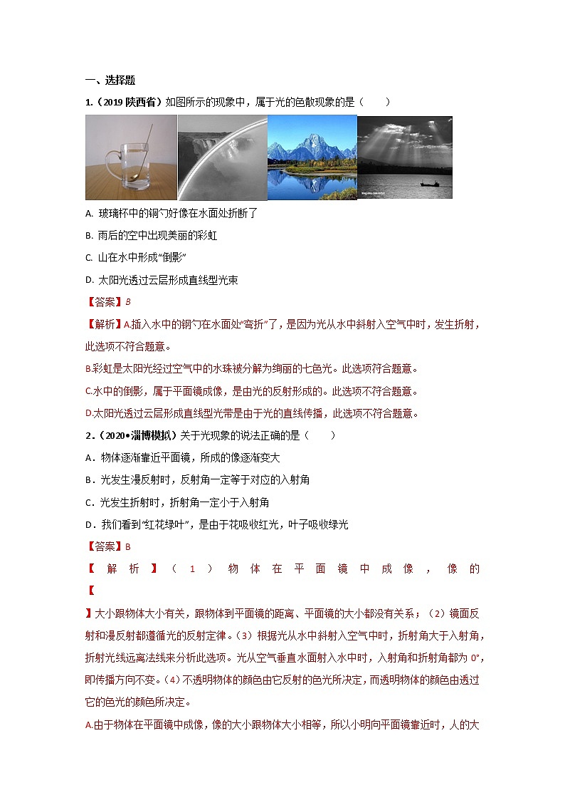 八年级上册物理每日一练5（教师版）第1页