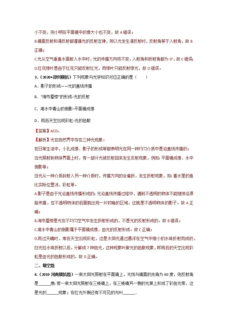八年级上册物理每日一练5（教师版）第2页