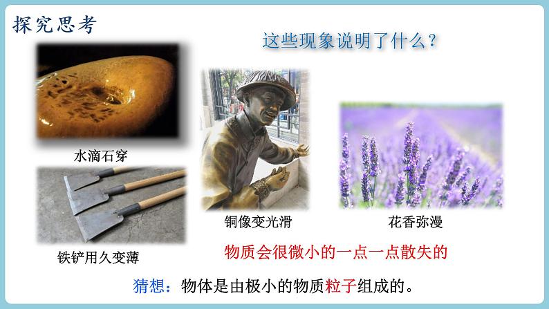 13.1 分子热运动课件--2022-2023学年人教版九年级物理全一册03