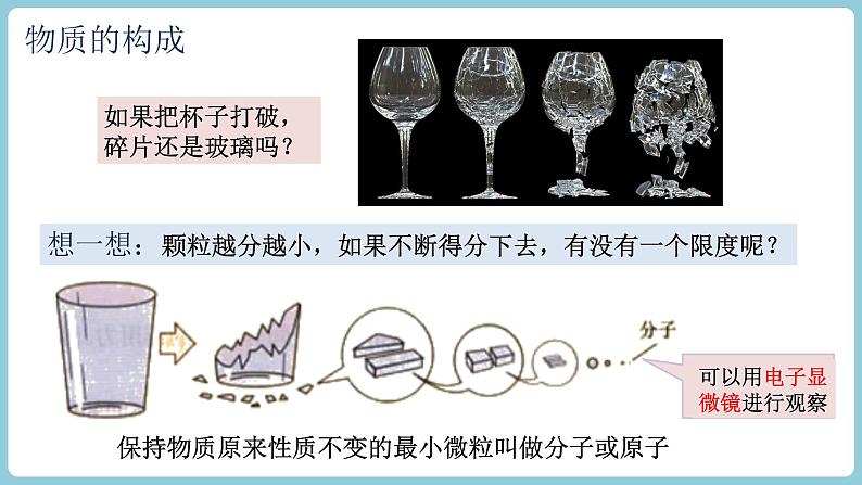 13.1 分子热运动课件--2022-2023学年人教版九年级物理全一册04
